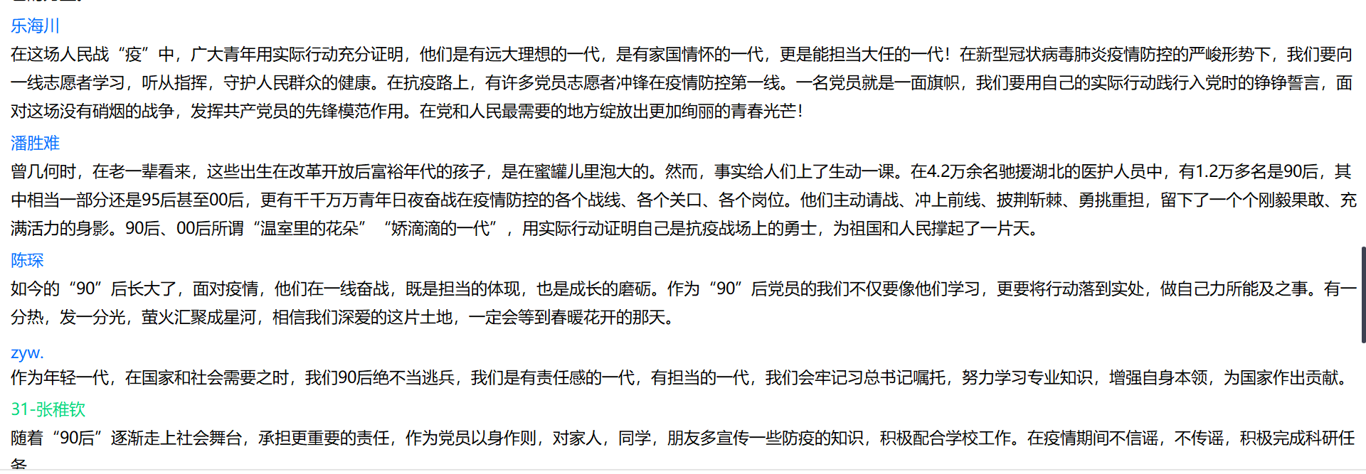 党员同志积极分享心得3