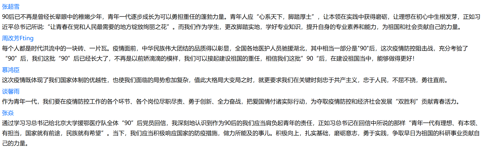 党员同志积极分享心得 1