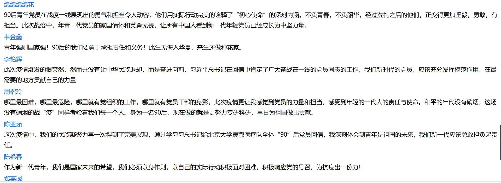 党员同志积极分享心得 2